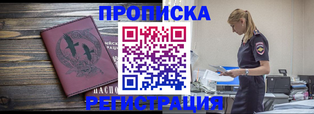 прописка регистрация в Харовске