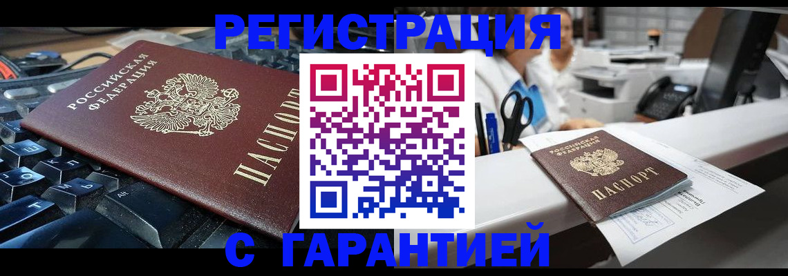 временная прописка в Харовске